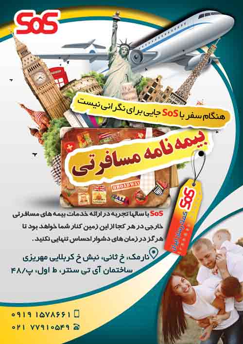 بیمه-های-مسافرتی-SOS