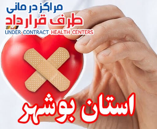 مراکز طرف قرارداد SoS بوشهر