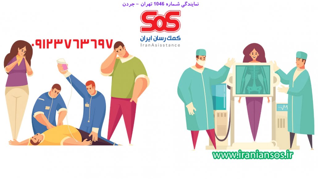 بیمه SoS نمایندگی جردن