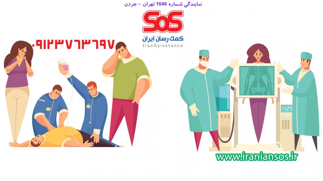 درمان بیماری کرونا توسط بیمه SoS در نمایندگی تهران جردن
