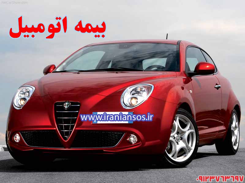 توضیحات بیمه شخص ثالث خودرو و بیمه اتومبیل از سایت بیمه مرکزی بیمه اتومبیل 