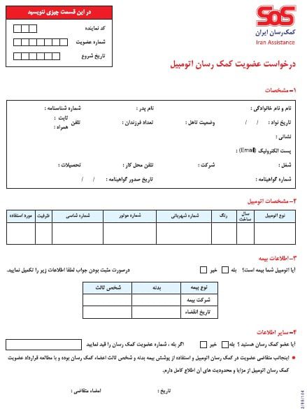 فرم عضویت اتومبیل