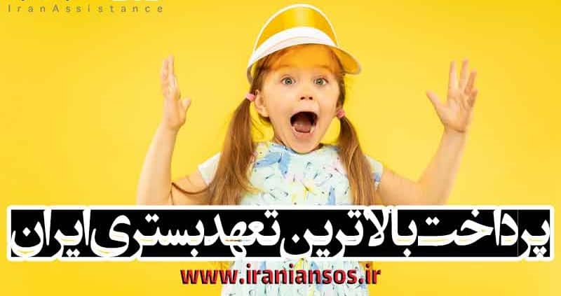 قرارداد عضویت بیمه SoS کمک رسان ایران بیمه تکمیلی SoS