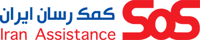 مراکز درمانی SoS استان البرز