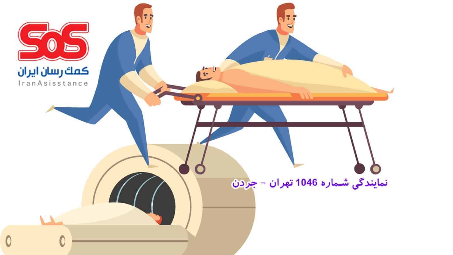 خدمات خاص بیمه SoS